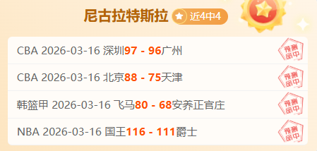 快船豪取四,连胜,伦纳德独得,彩神争霸,彩票平台,快速投注,在线彩票,高频彩票