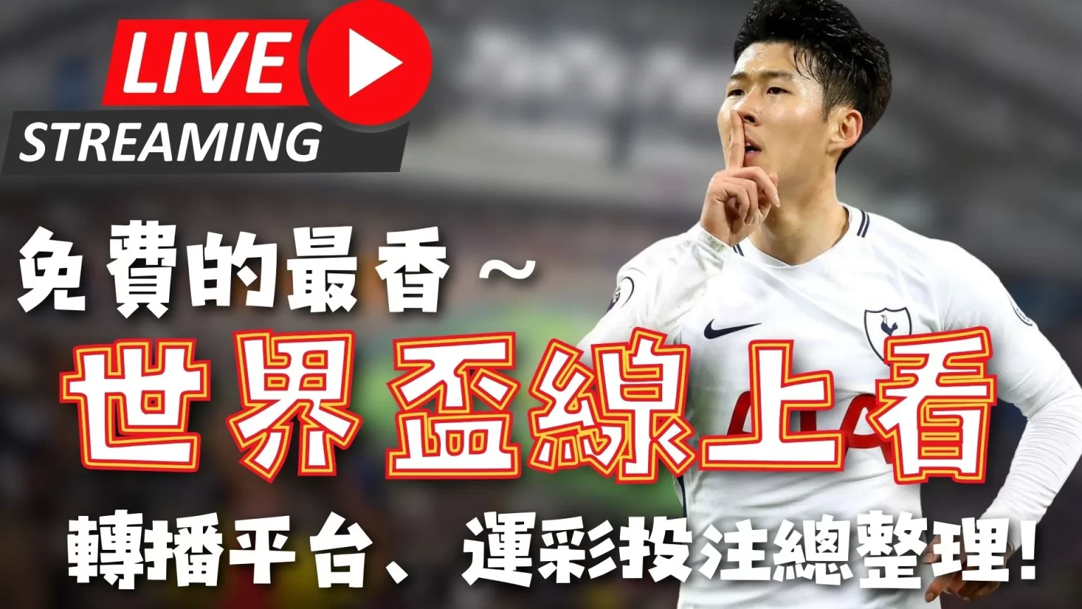 热刺联赛杯,力克曼城,维尔纳,彩神争霸,彩票平台,快速投注,在线彩票,高频彩票