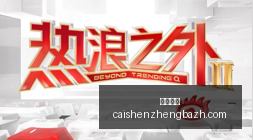 国际邀请赛,开战在即,各国战队备,彩神争霸,彩票平台,快速投注,在线彩票,高频彩票
